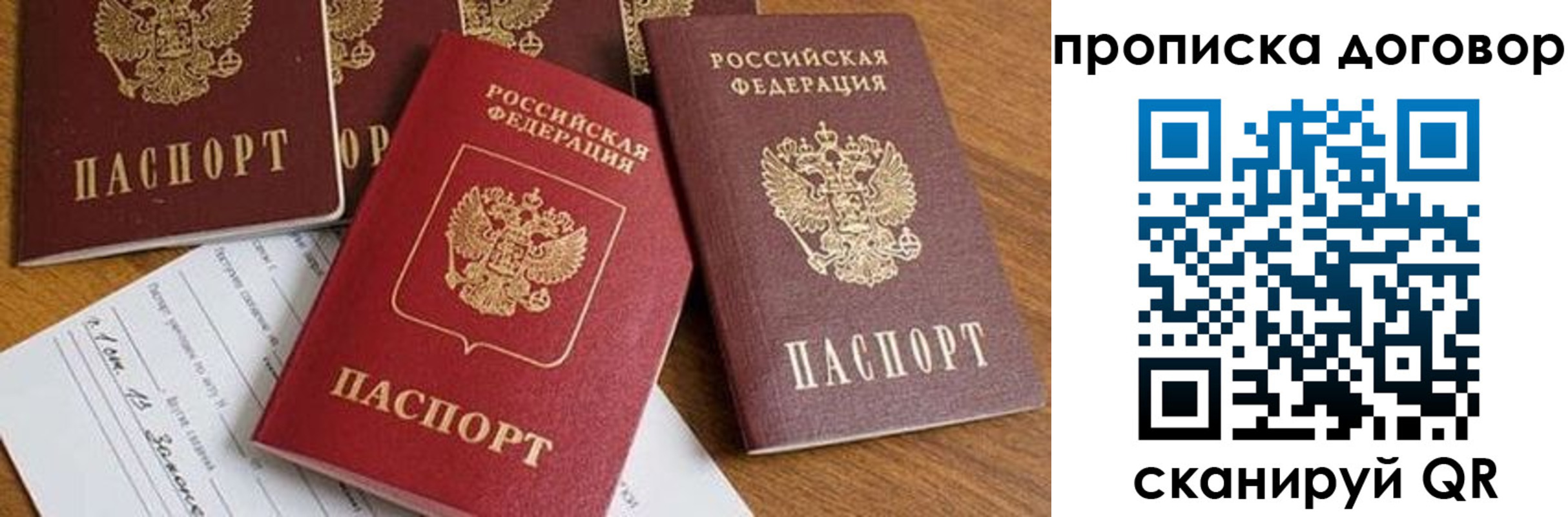 временная регистрация для всех в Шарье