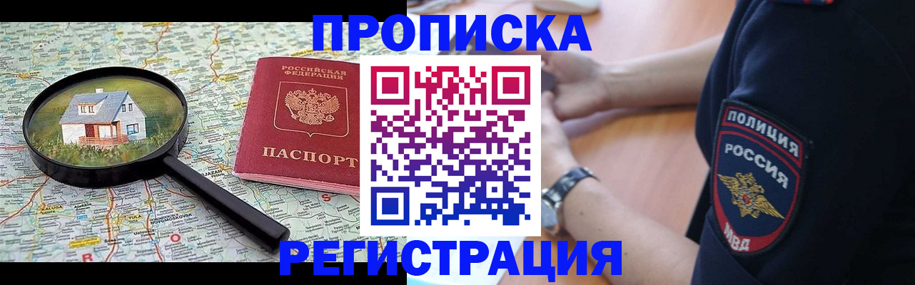 прописка штамп в Шарье