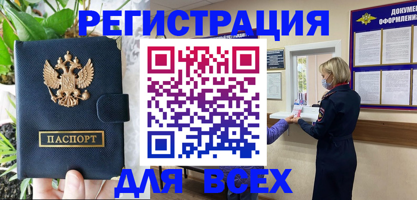 прописка от собственника в Шарье