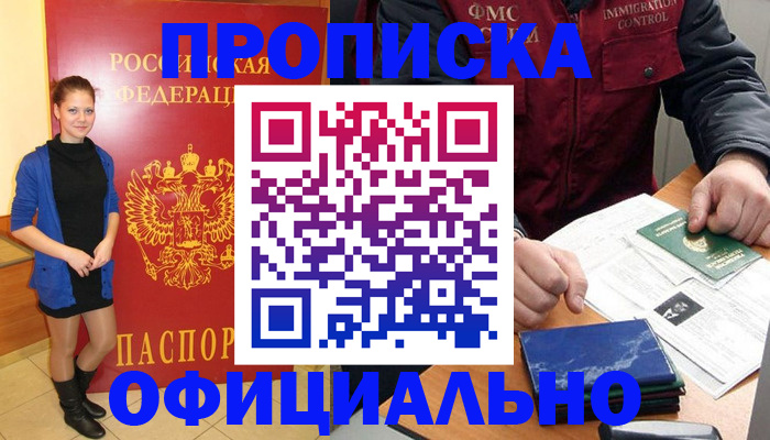 прописка 2025 в Шарье